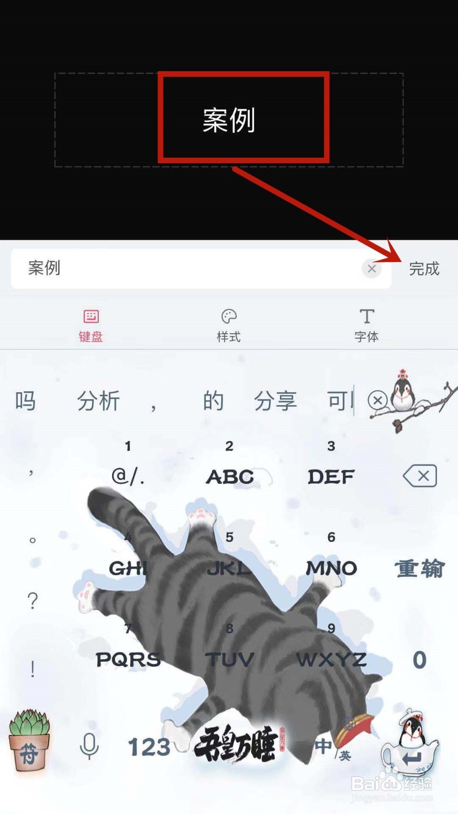 手机上照片怎么加文字？
