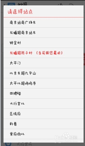 在南京如何掌握公交车的等待时间