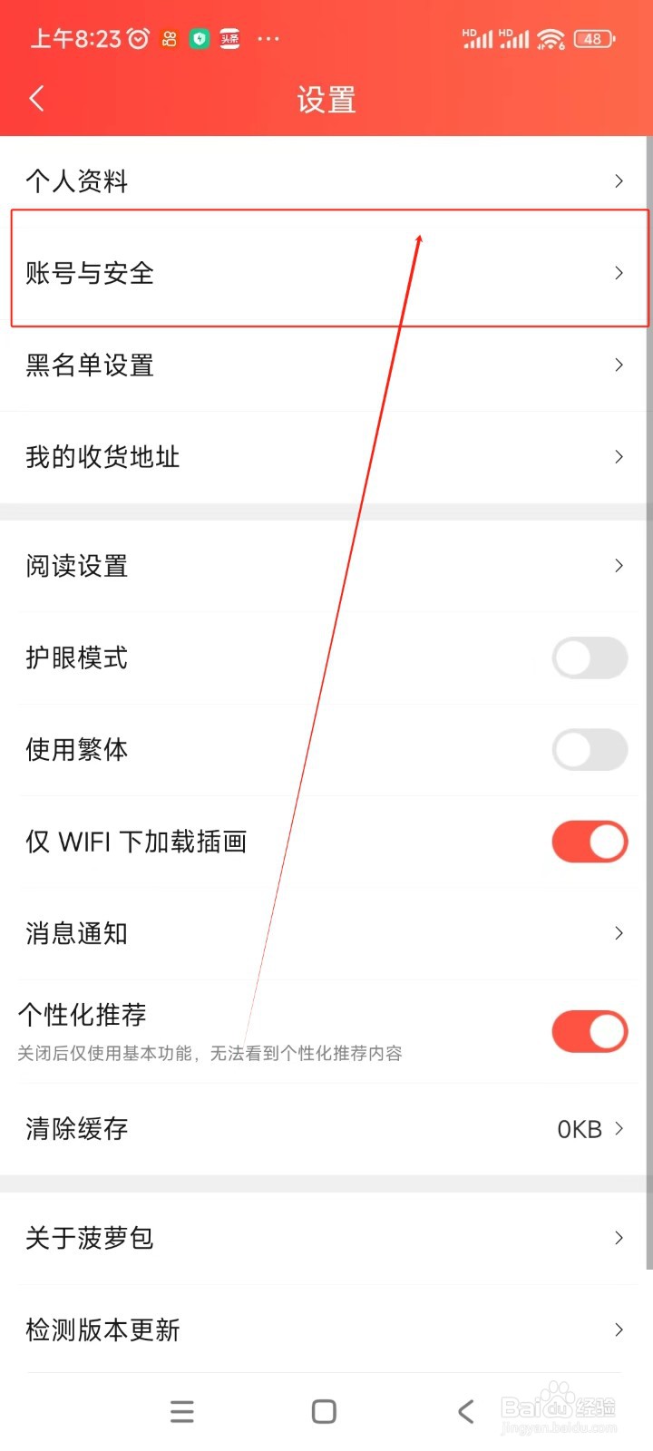 菠萝包轻小说如何更换绑定手机号