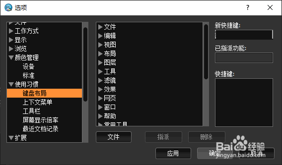 如何在PhotoLine图像处理工具自定义功能快捷键