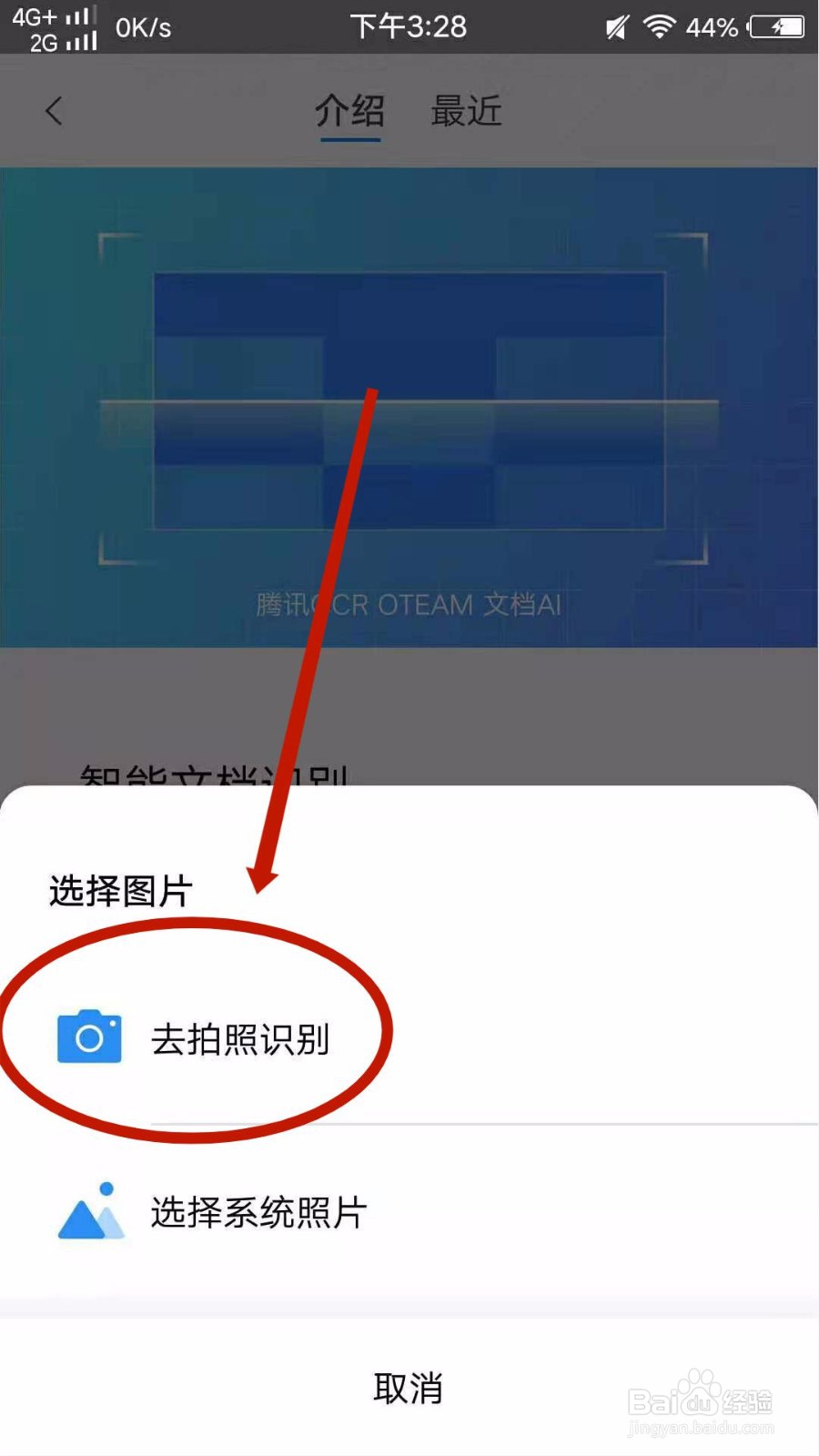 QQ同步助手怎么进行图片转文档