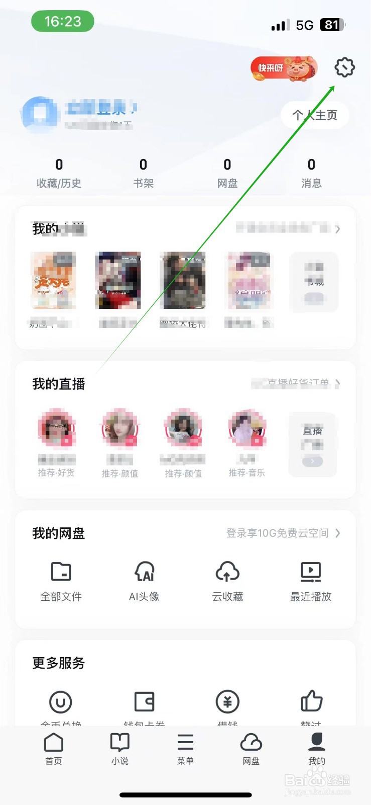 UC浏览器如何查看三方共享个人信息清单