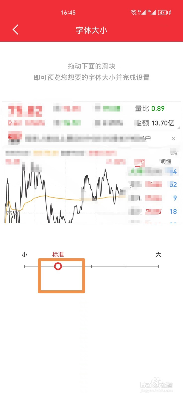 同花顺软件如何把字体调大