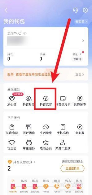 抖音极速版如何实名认证