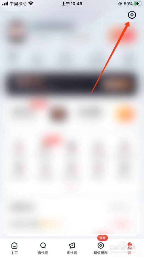 顺丰速运怎么退出登录?