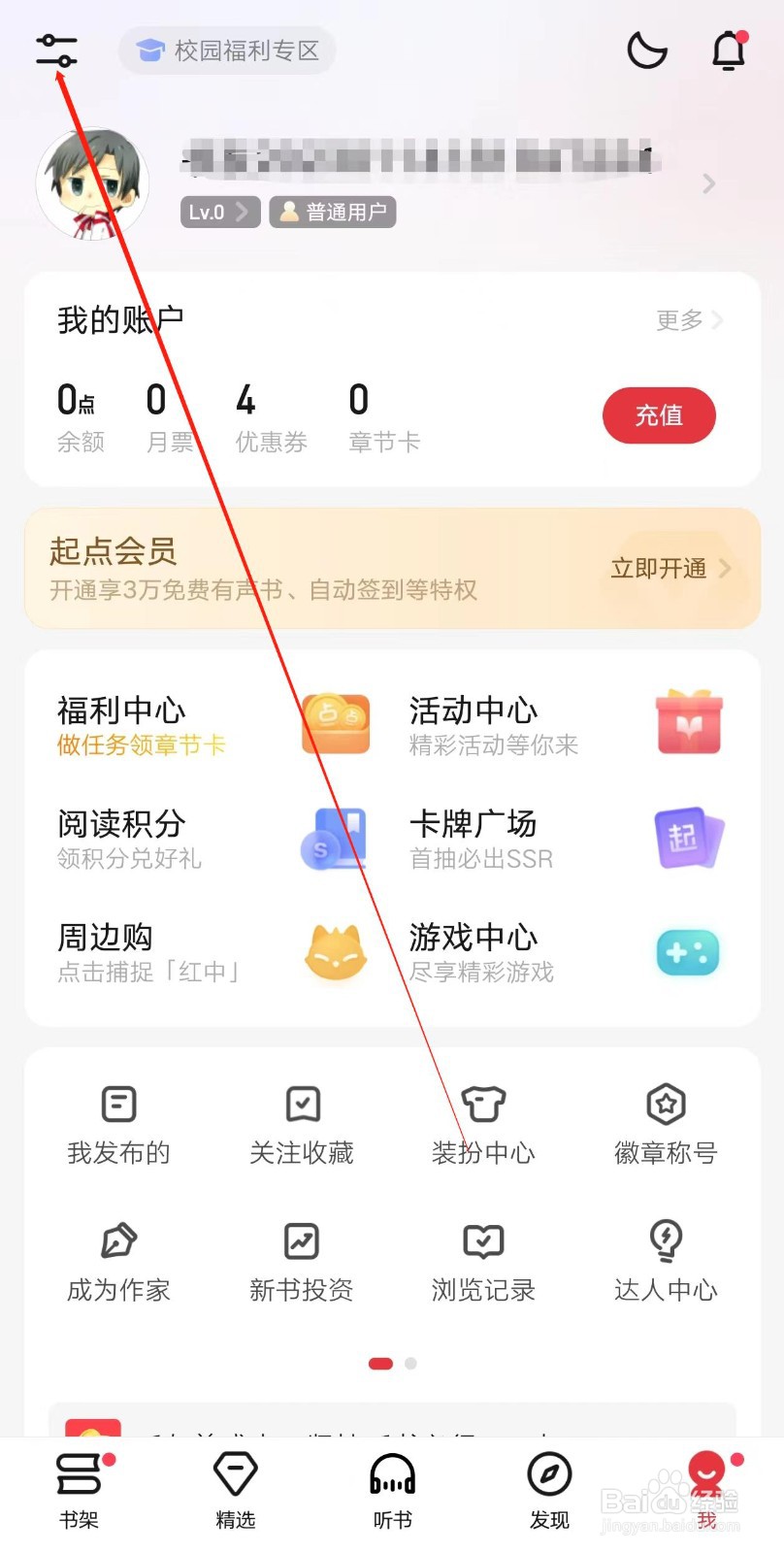 起点读书在哪里查看评价鼓励一下