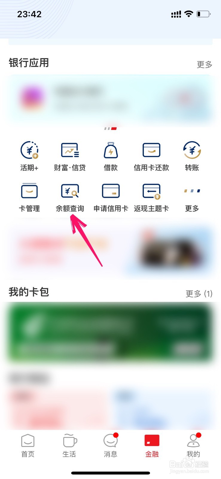 云闪付怎么看银行卡的余额