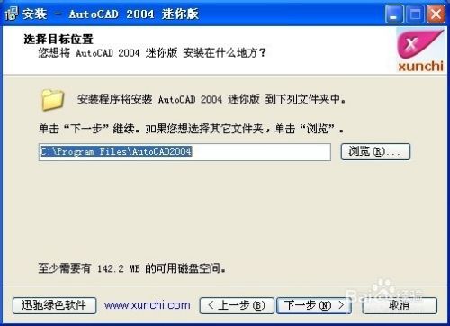 安装AutoCAD 的步骤