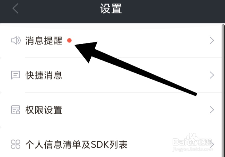 招才猫直聘怎样开启声音提醒