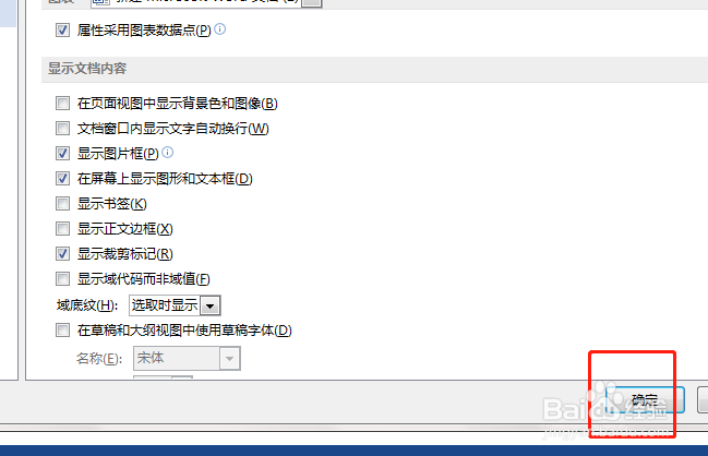 如何设置word使其显示图片框
