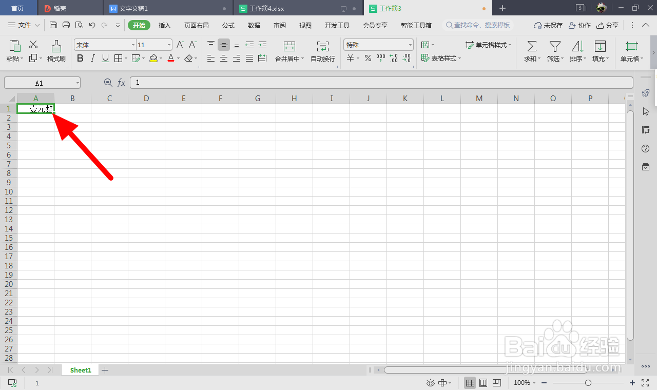 wps表格数字输入后变了