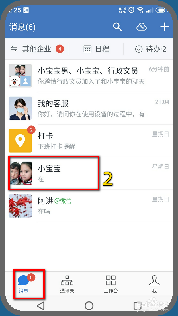 企业微信手机端怎样创建内部群