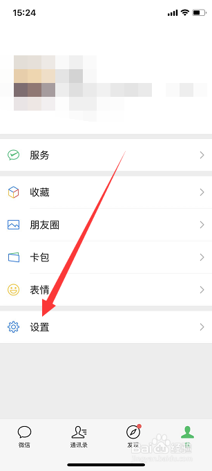 微信怎么关闭消息通知振动