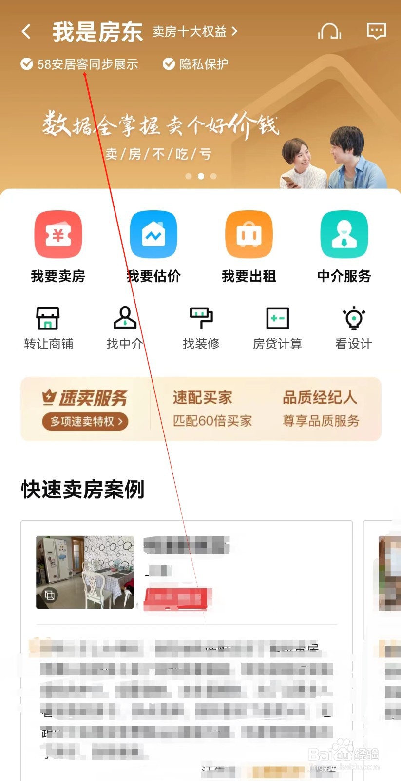 安居客怎么查找58安居客同步展示