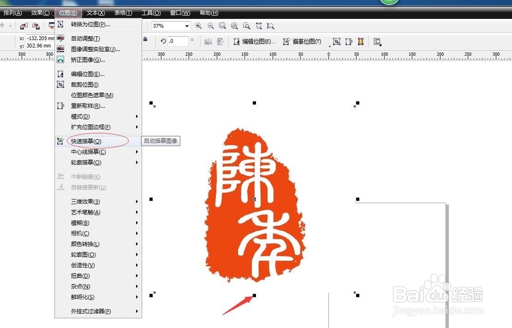 coreldraw 如何快速抠图
