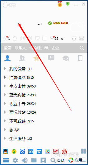 怎么把QQ头像弄没有