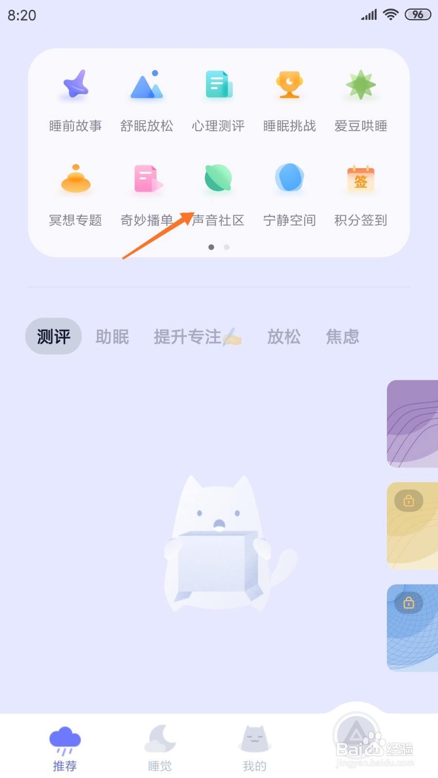 小睡眠中怎么查看催眠专用