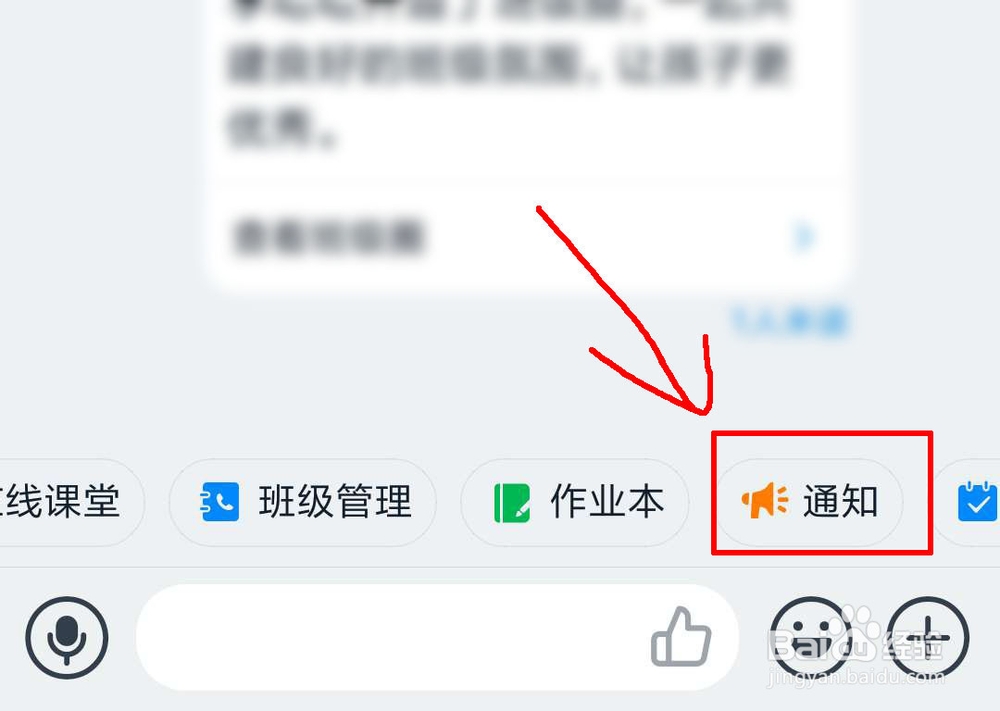 钉钉怎么在班级群发布元旦晚会通知