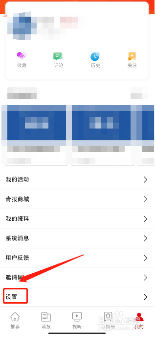青海观察app怎样清理缓存