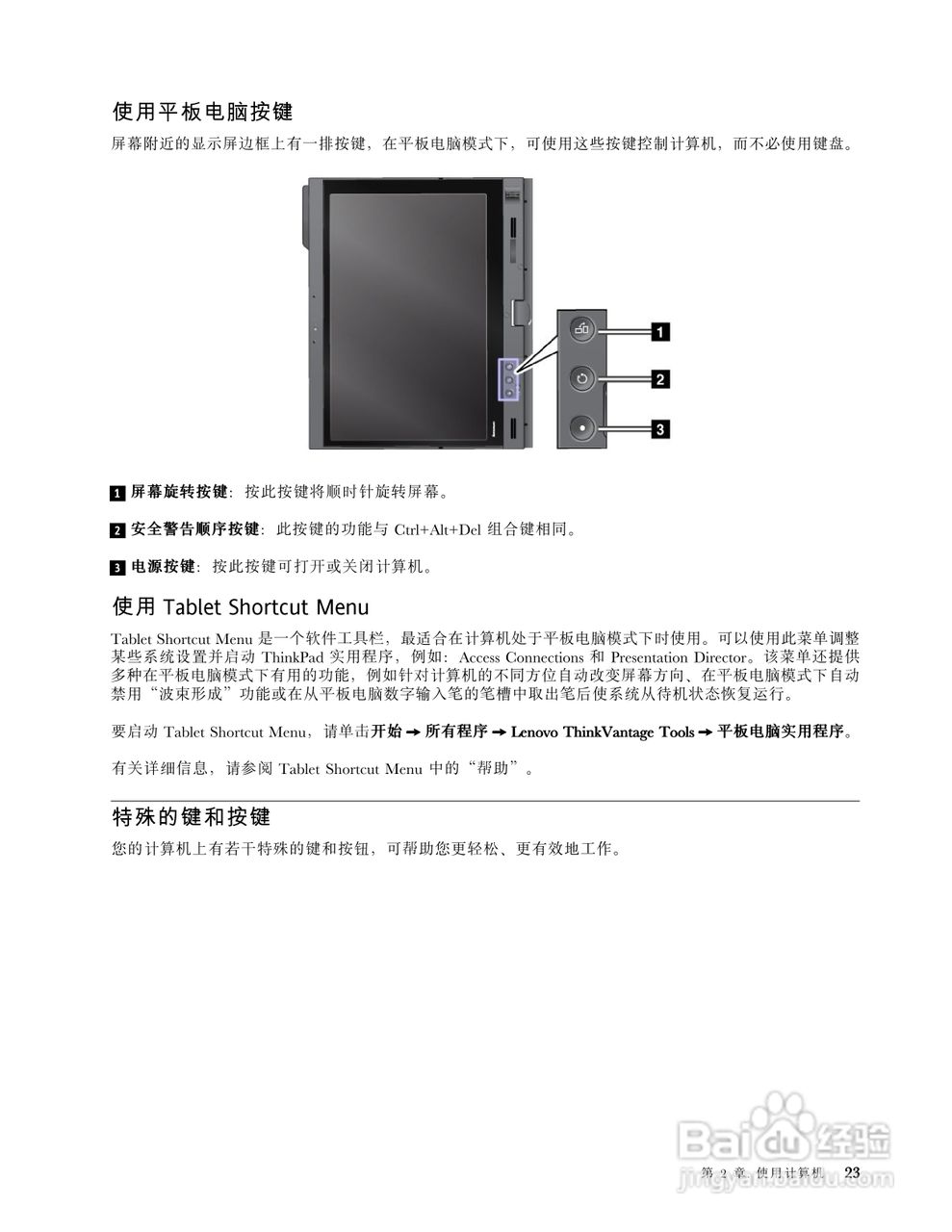 ThinkPad X230i Tablet笔记本电脑说明书:[4]