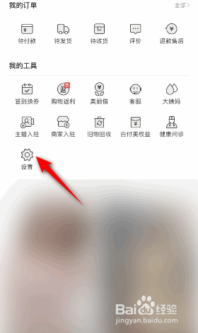 蘑菇街截屏分享功能怎么关闭