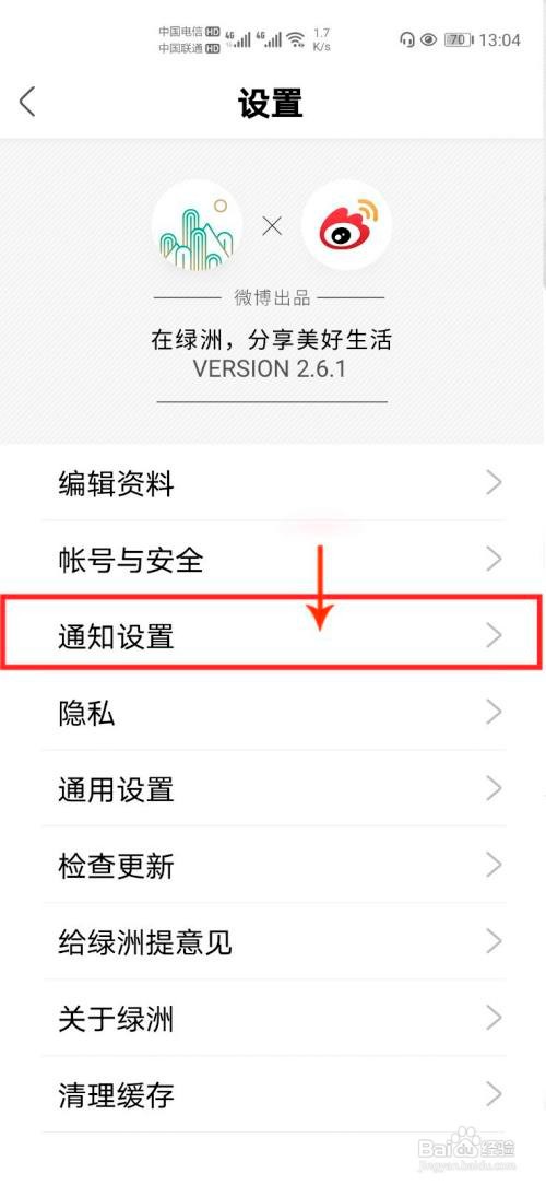 绿洲怎么关闭个性化通知