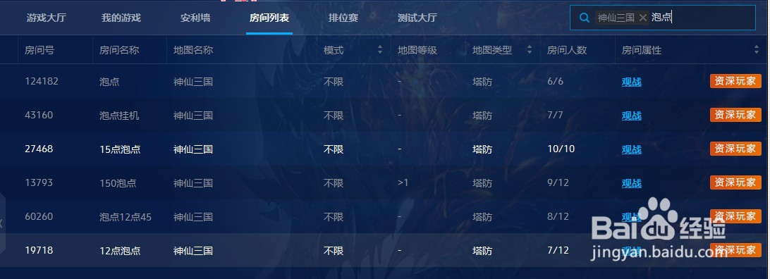 魔兽RPG《神仙三国》地图等级快速提升攻略
