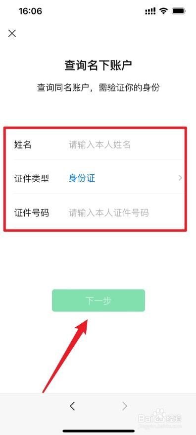 微信怎么查询绑定了几个实名认证