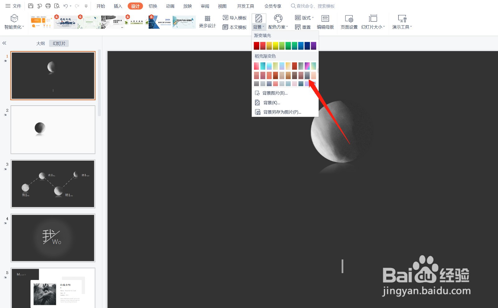 怎么更换PPT背景颜色