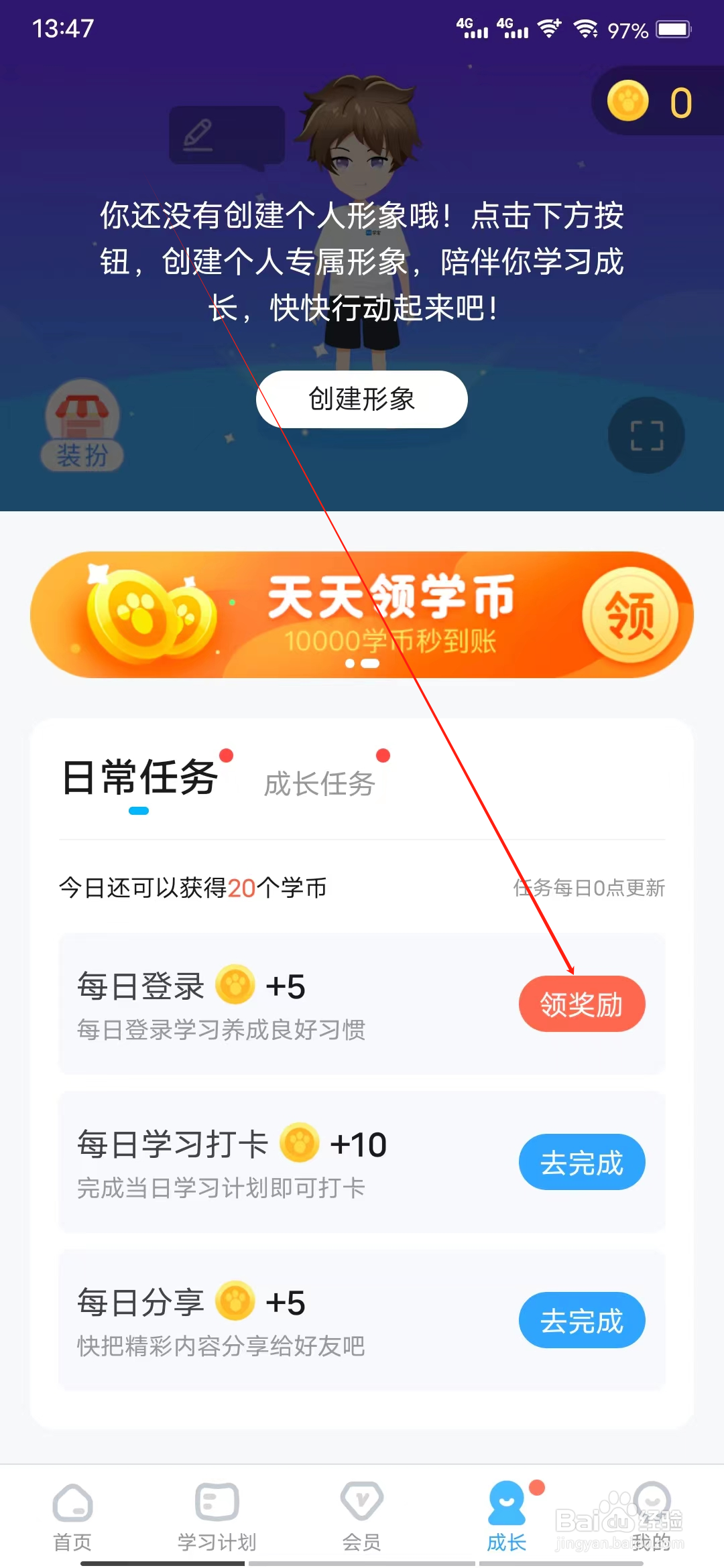 小学宝怎样领取每日登录奖励