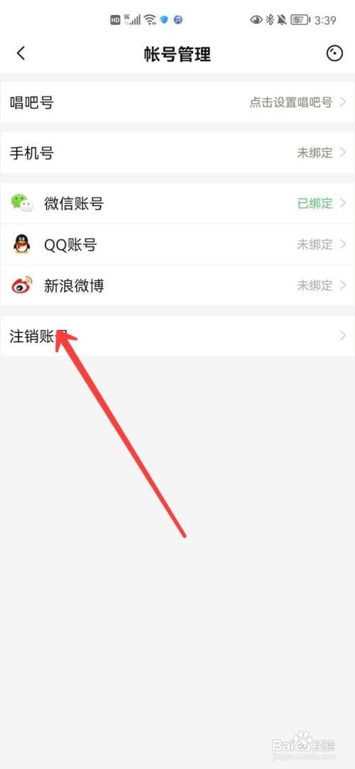 如何注销唱吧账号