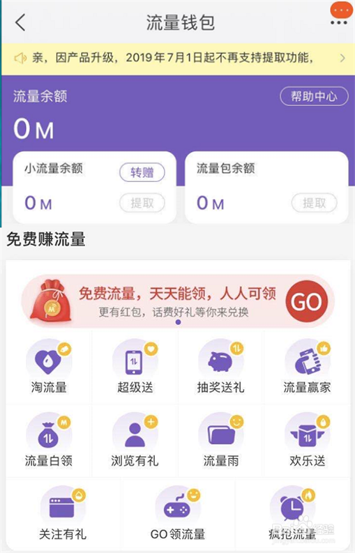 流量钱包的流量怎么用