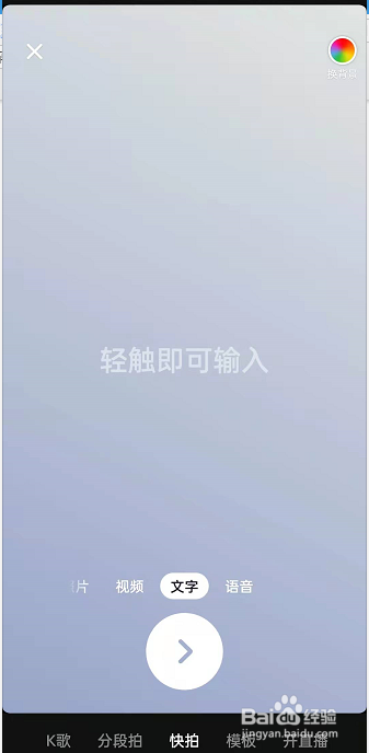 抖音怎么发心情动态