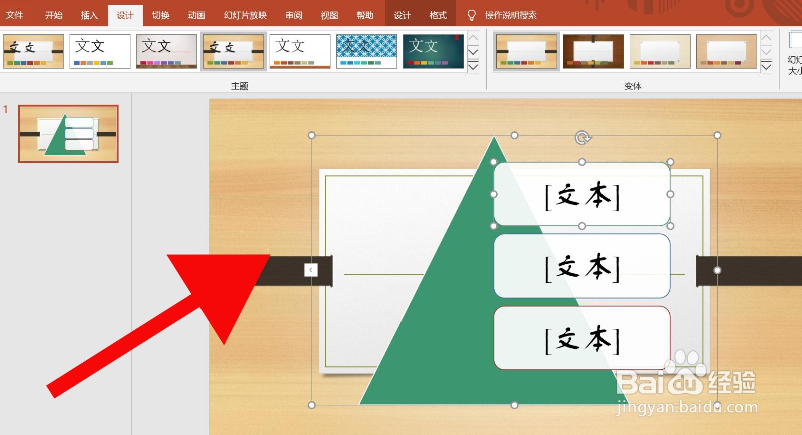 PowerPoint中如何插入棱锥形列表