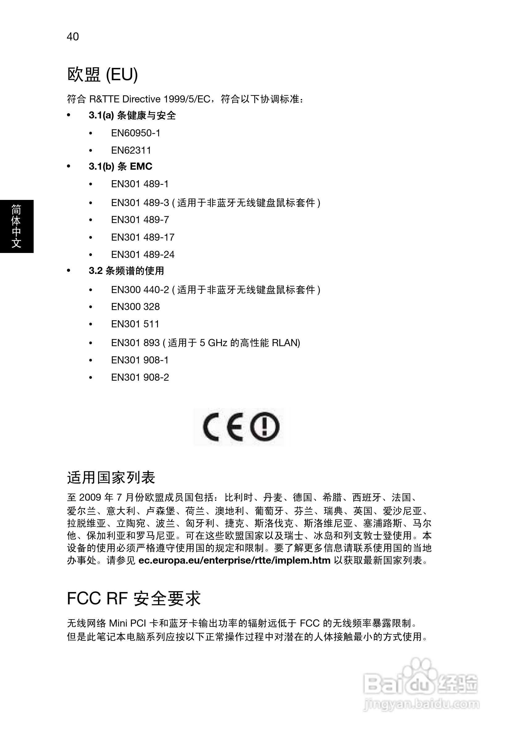 ACER Aspire V5-1 笔记本电脑说明书:[6]