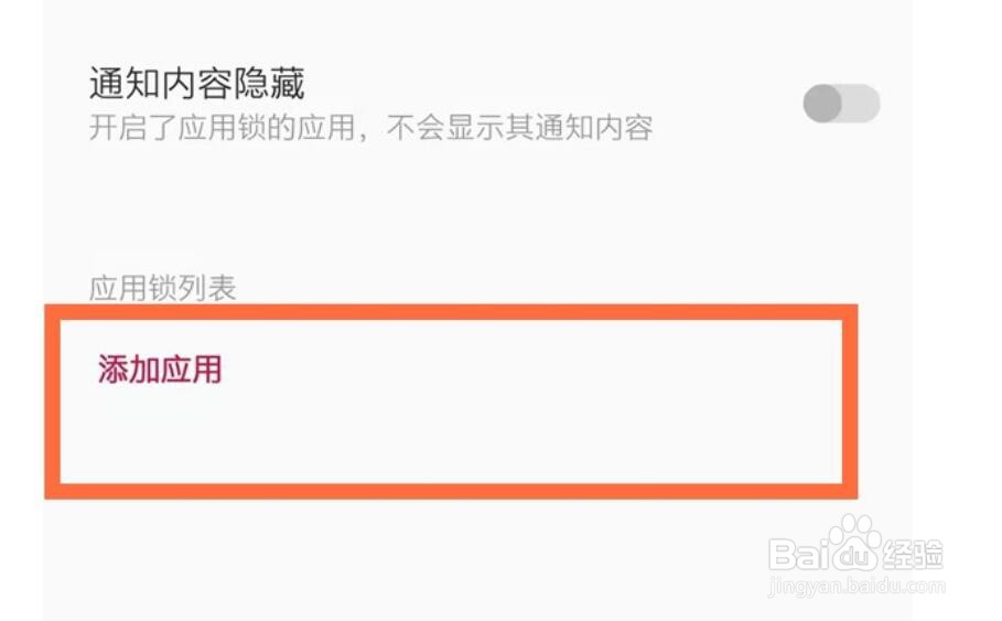 一加手机怎么为应用添加应用锁
