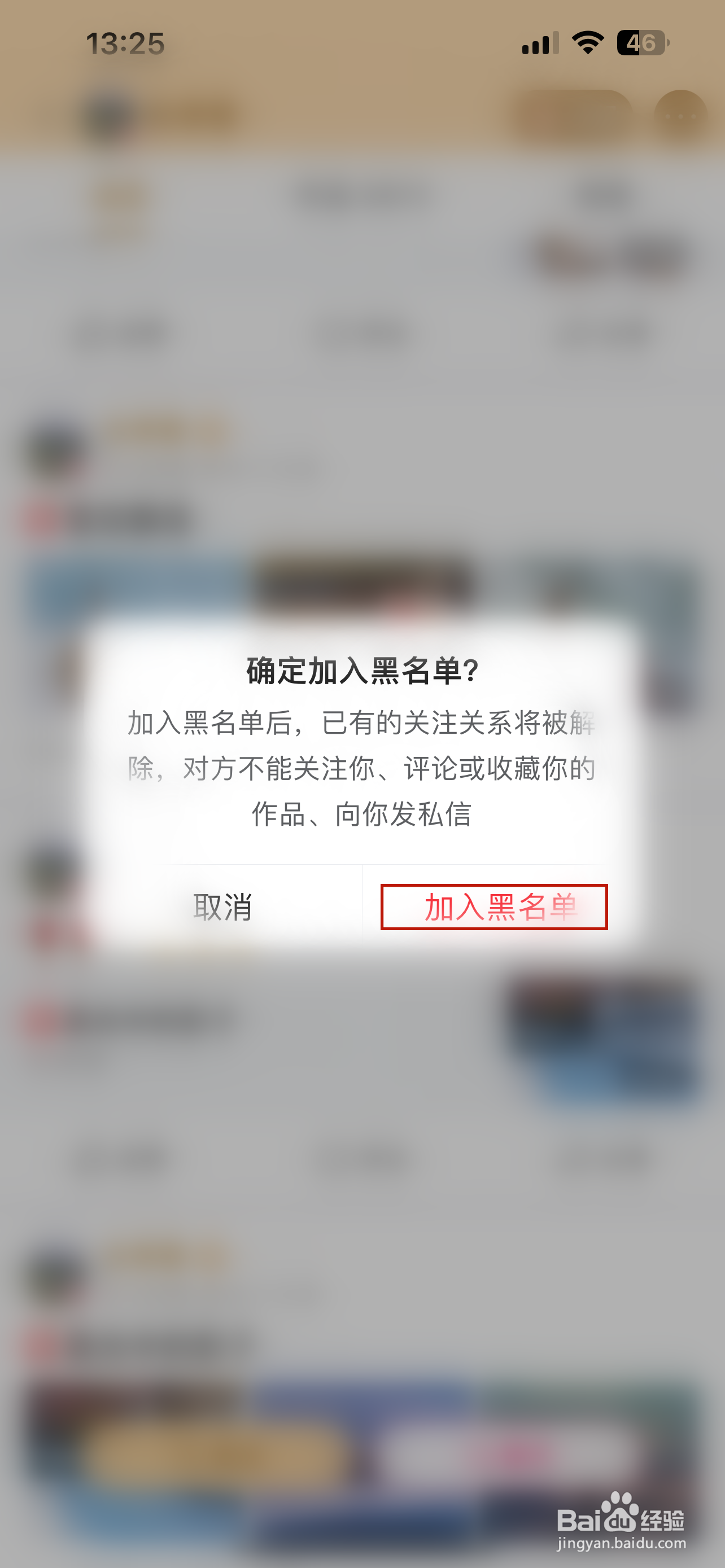 美篇怎样把用户加入黑名单