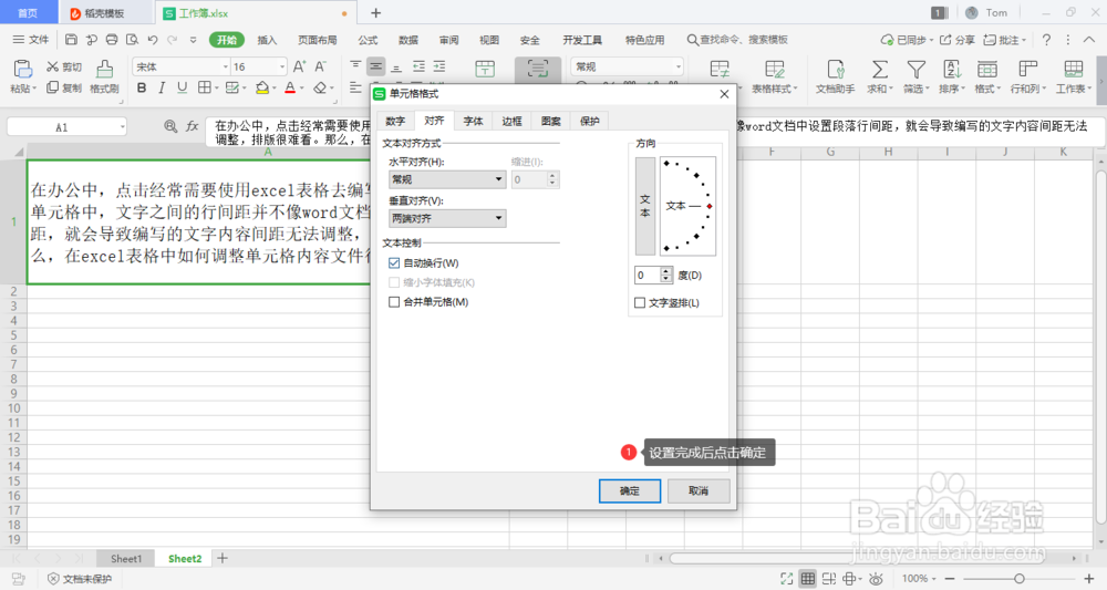wps中如何修改单元格内容的行间距？