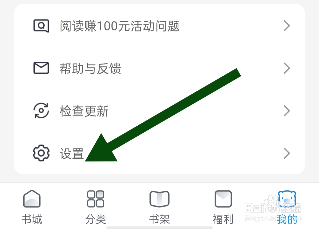 蛮多小说软件怎么关闭订阅消息提醒