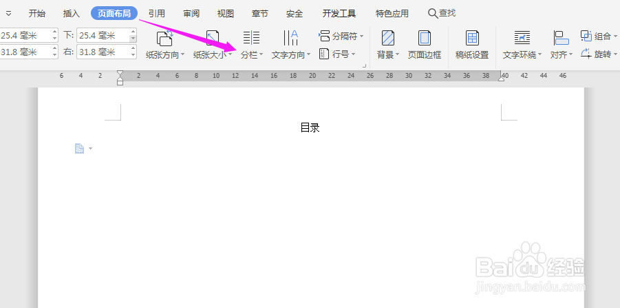 WPS2019中Word目录如何分两栏显示