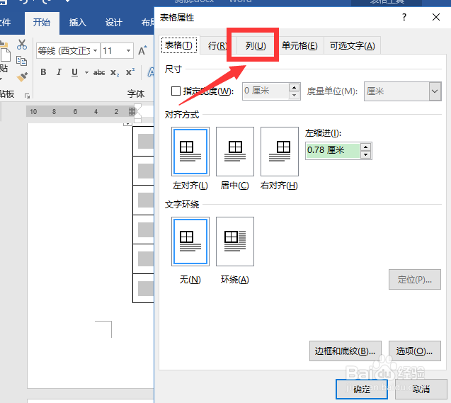 word表格列宽怎么设置