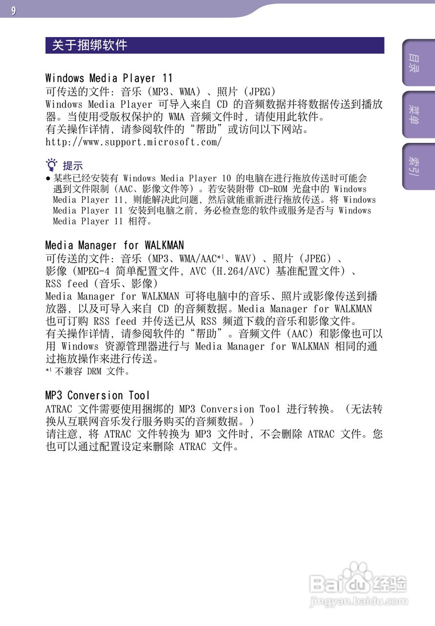 SONY索尼NWZ-A729数码影音使用说明书:[1]
