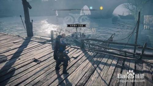 刺客信条英灵殿金雀号最后的出航攻略