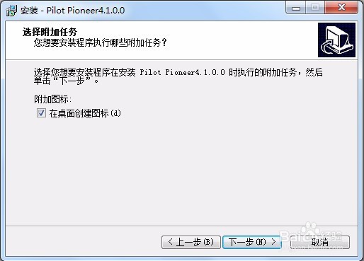 鼎立Pioneer4.1安装