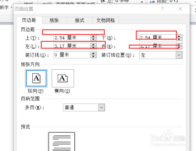 wps页边距怎么设置