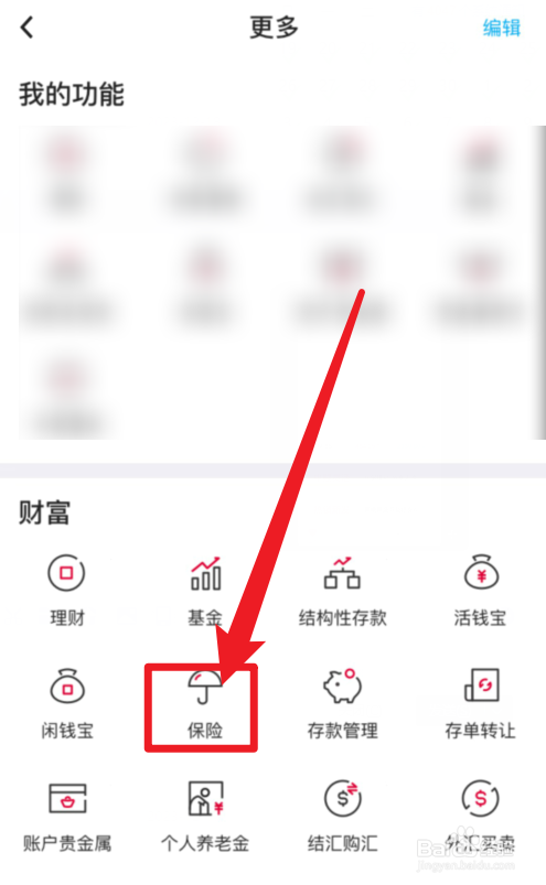 中国银行APP保险在哪查？