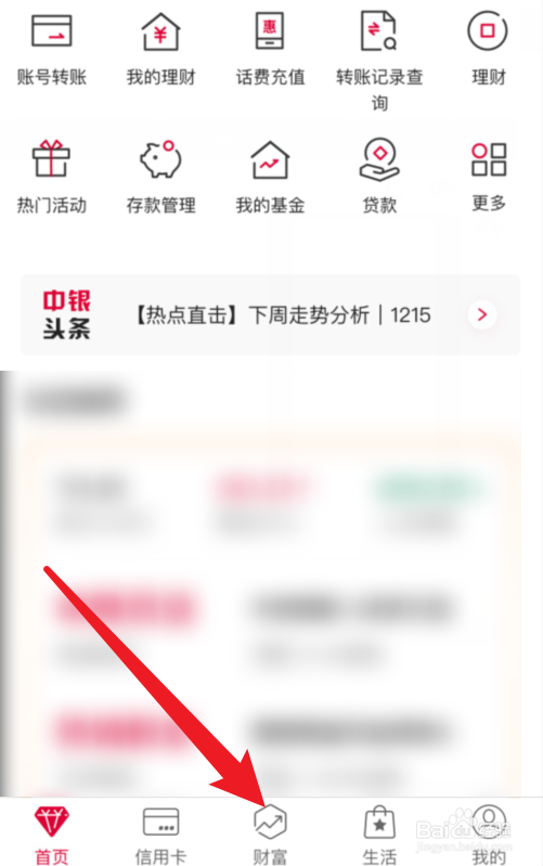 中国银行APP外汇买卖在哪查？