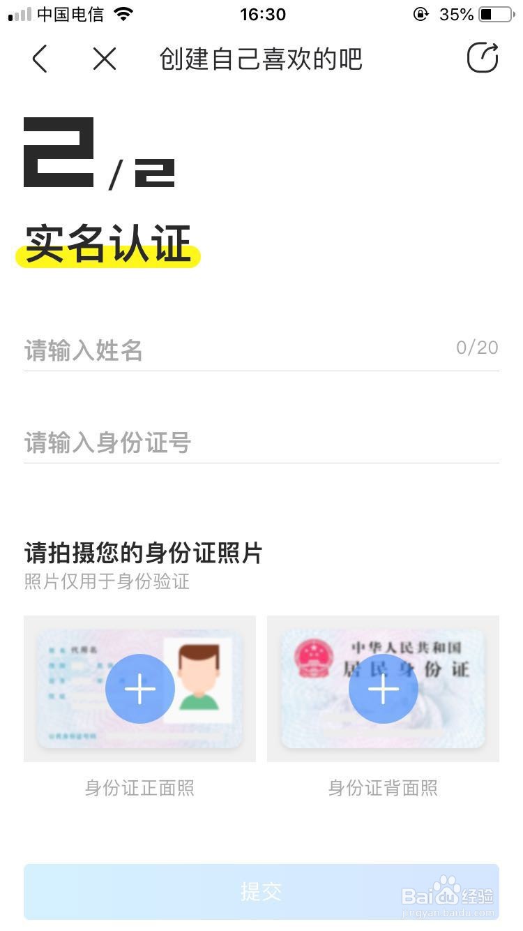 手机贴吧怎么创建贴吧？