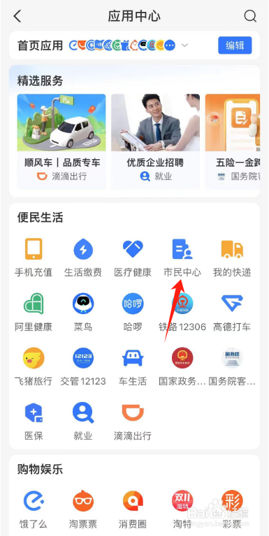 如何在支付宝进行失业登记