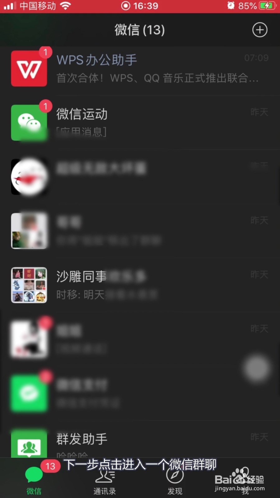 微信怎么屏蔽群消息